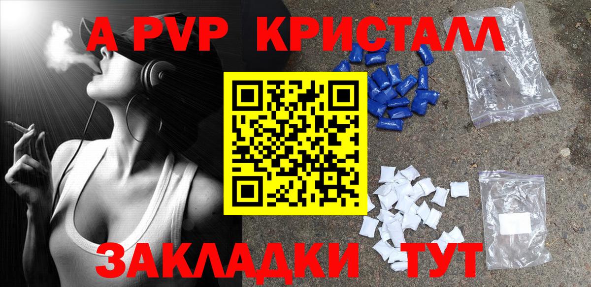 A PVP  Вход с VPN  Конаково  Alfa_PVP VHQ  Альфа ПВП кристаллы 