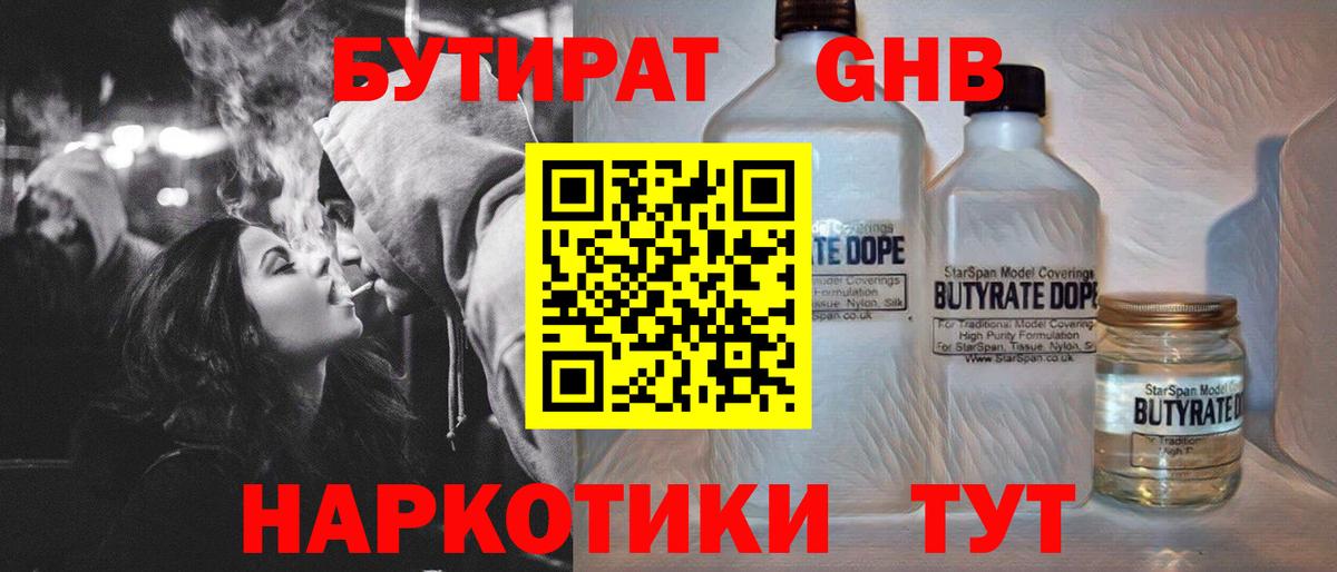 Бутират Butirat  Вход с VPN  Конаково 