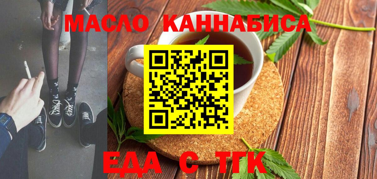 Конаково  Еда ТГК марихуана  Вход с VPN 