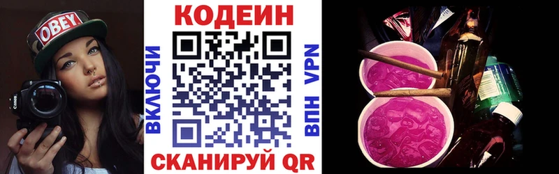Codein напиток Lean (лин)  Конаково 