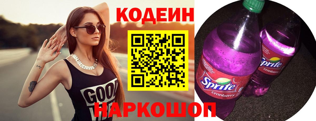 Кодеиновый сироп Lean напиток Lean (лин) Конаково