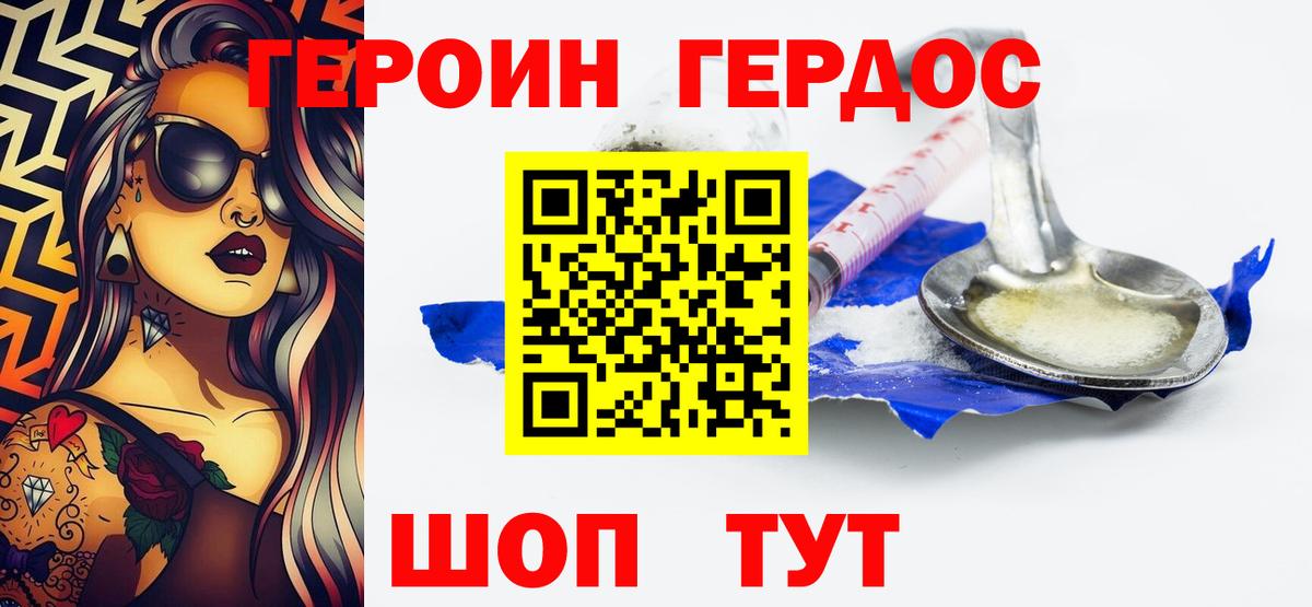 ГЕРОИН Heroin  Вход с VPN  Героин  Конаково 