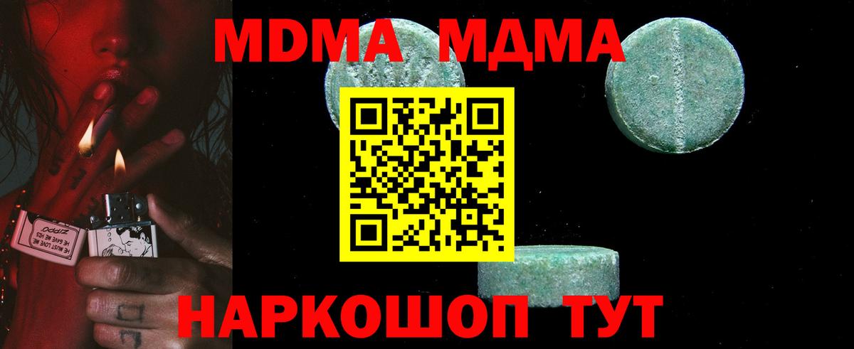 МДМА кристаллы  MDMA VHQ  Вход с VPN  Конаково 