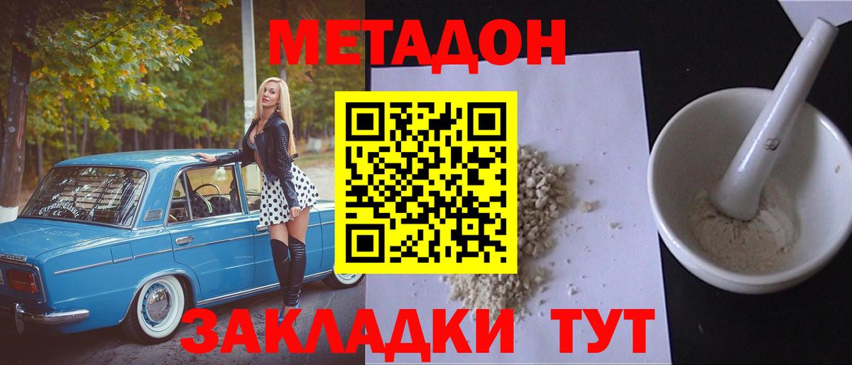 Метадон methadone  OMG маркетплейс  Конаково  Вход с VPN 